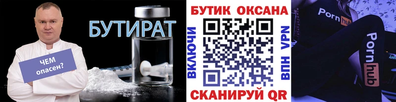 БУТИРАТ BDO  Купить закладки  Лесозаводск 